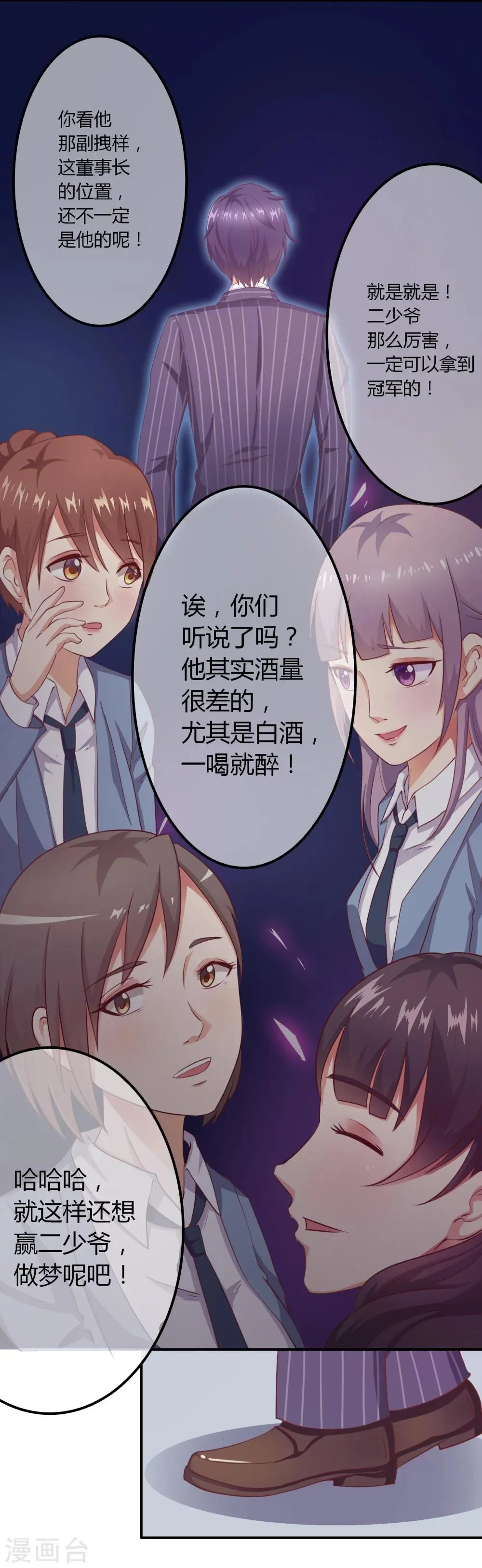 第4话 酿酒大赛 第3页