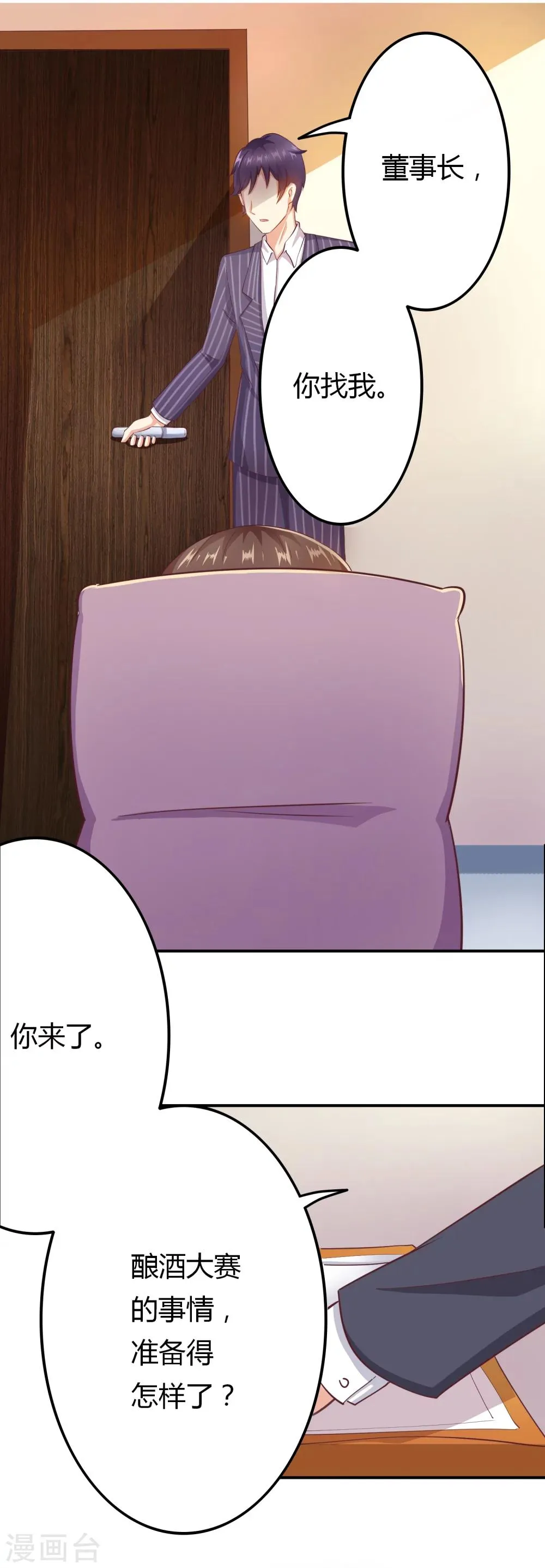 第4话 酿酒大赛 第7页