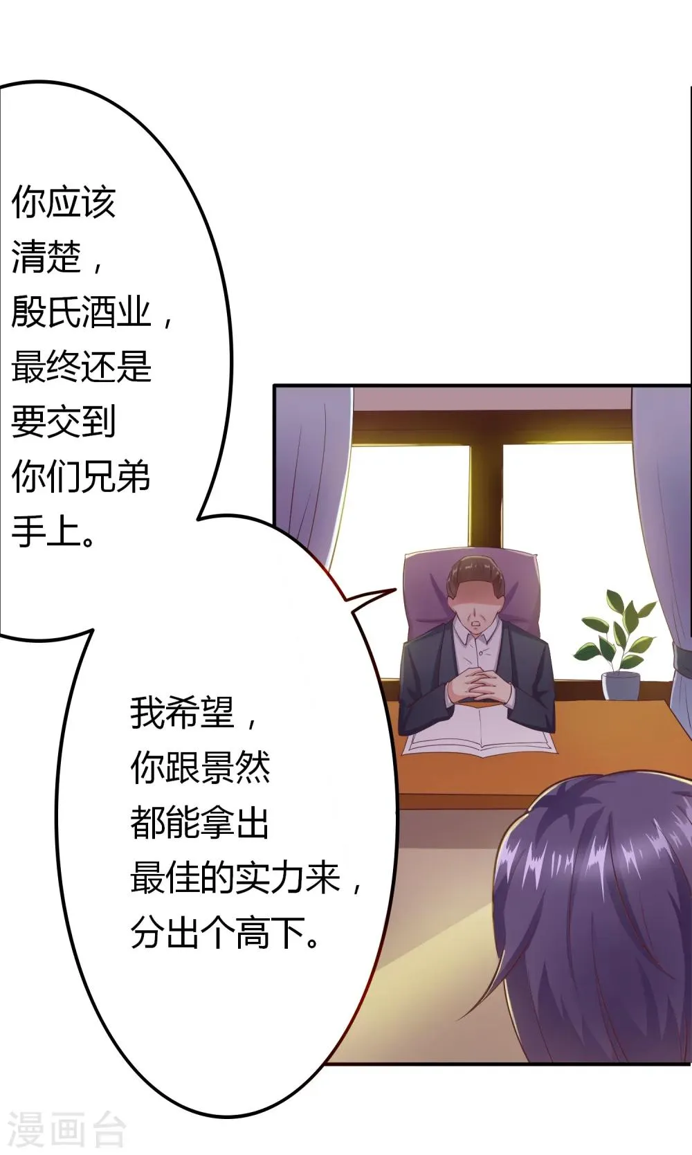 第4话 酿酒大赛 第9页