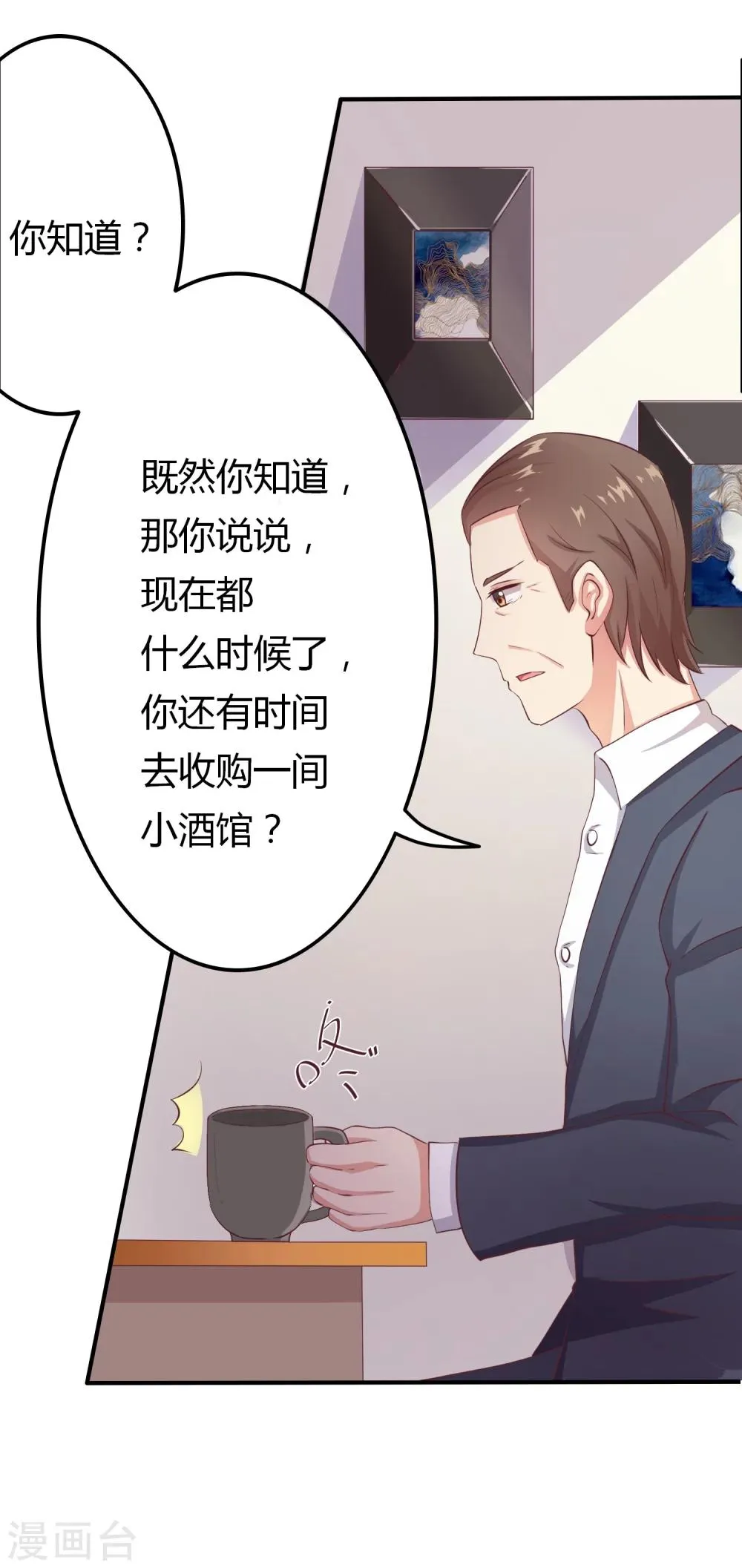 第4话 酿酒大赛 第11页