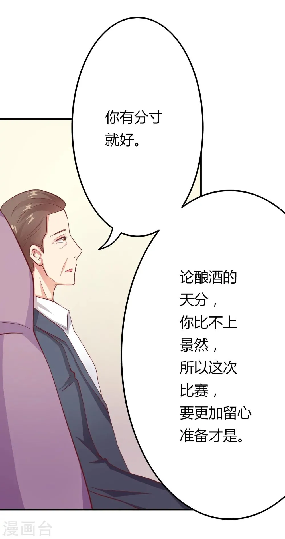 第4话 酿酒大赛 第14页