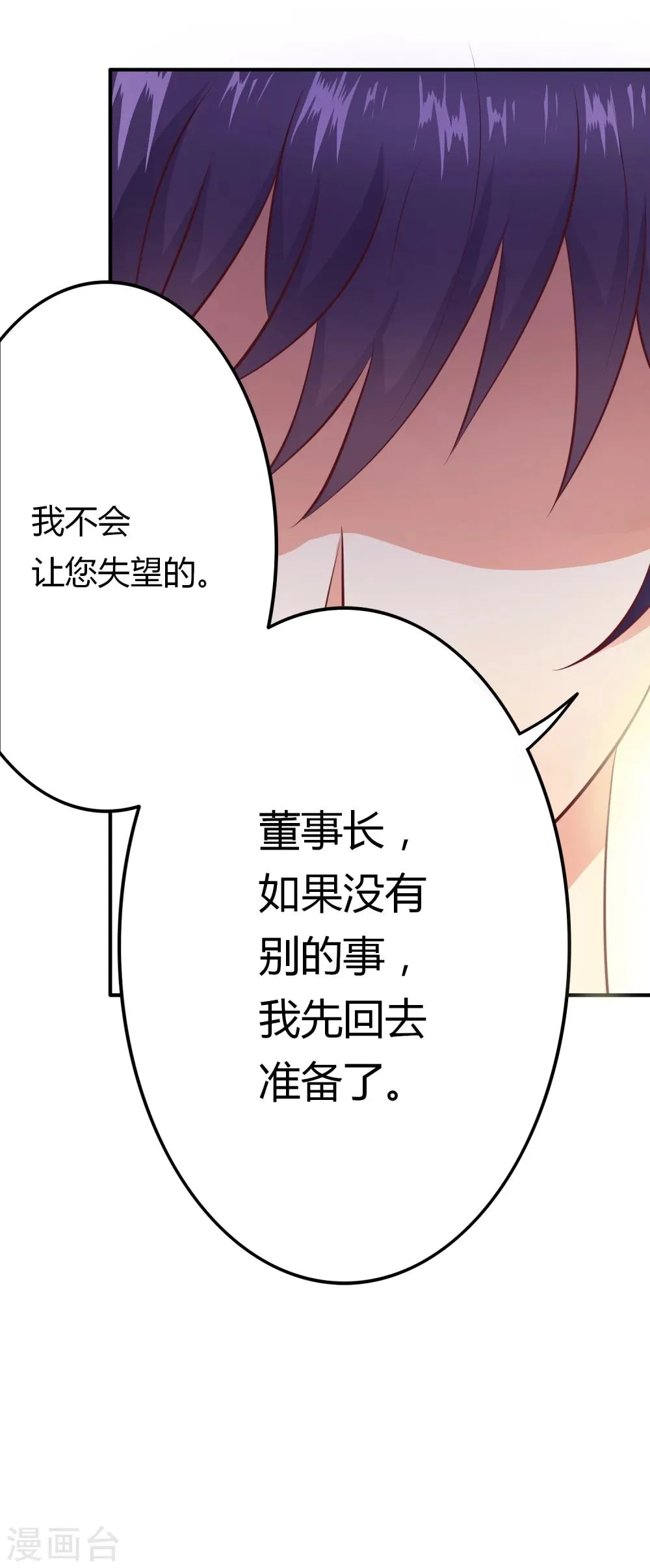 第4话 酿酒大赛 第15页