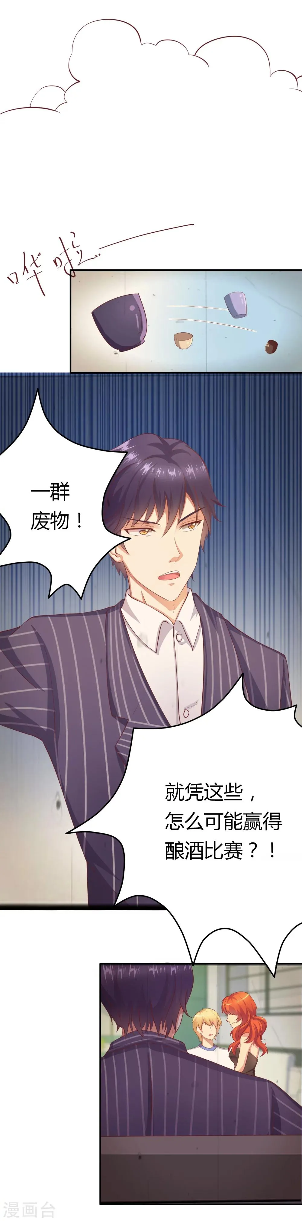 第4话 酿酒大赛 第20页