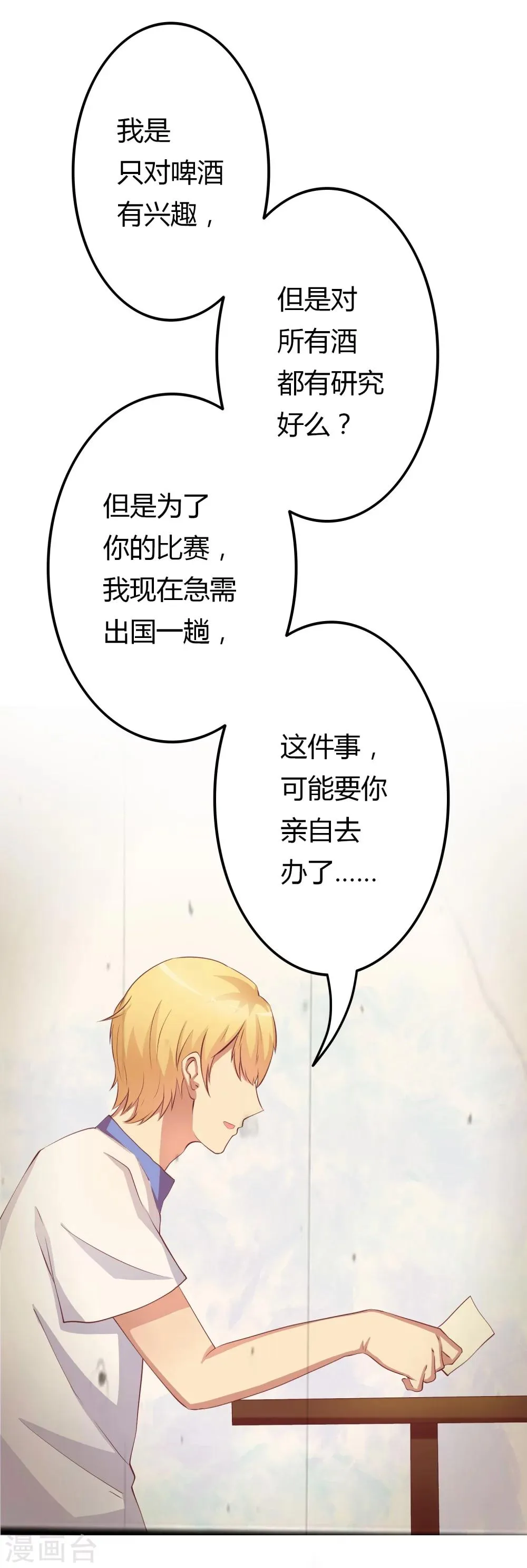 第4话 酿酒大赛 第25页