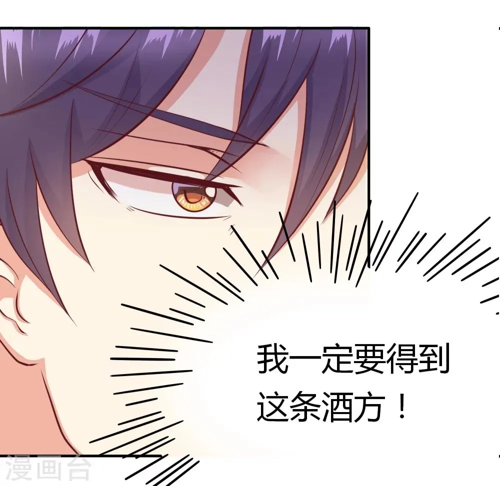 第4话 酿酒大赛 第31页