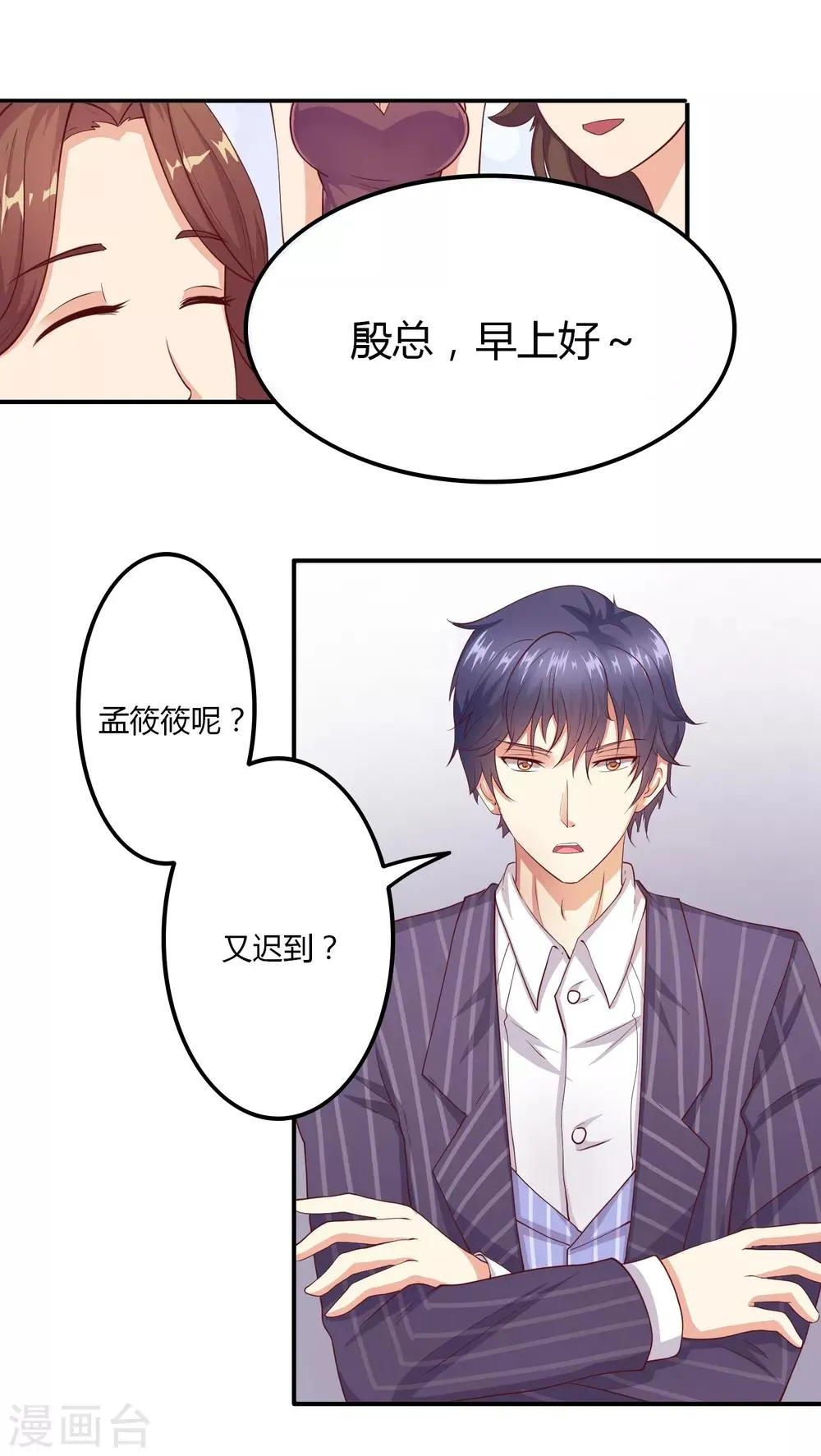 第5话 殷总你真是太帅了！ 第2页