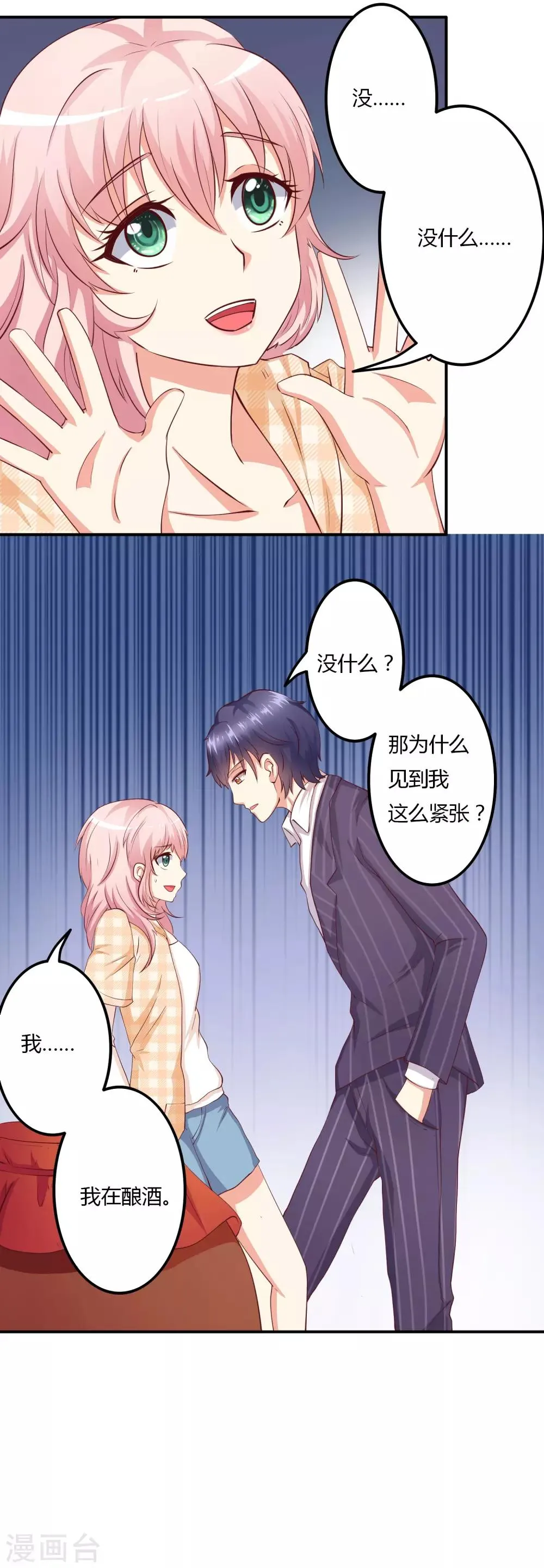 第5话 殷总你真是太帅了！ 第6页