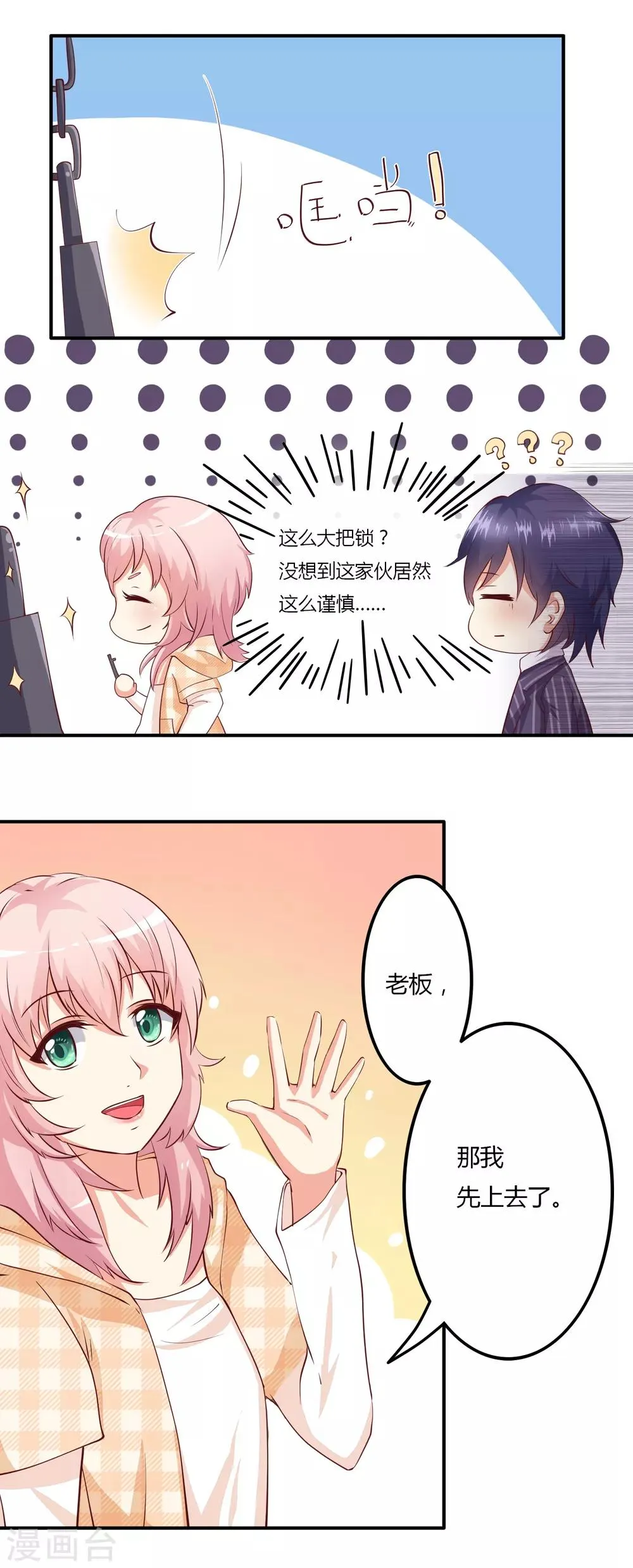 第5话 殷总你真是太帅了！ 第9页