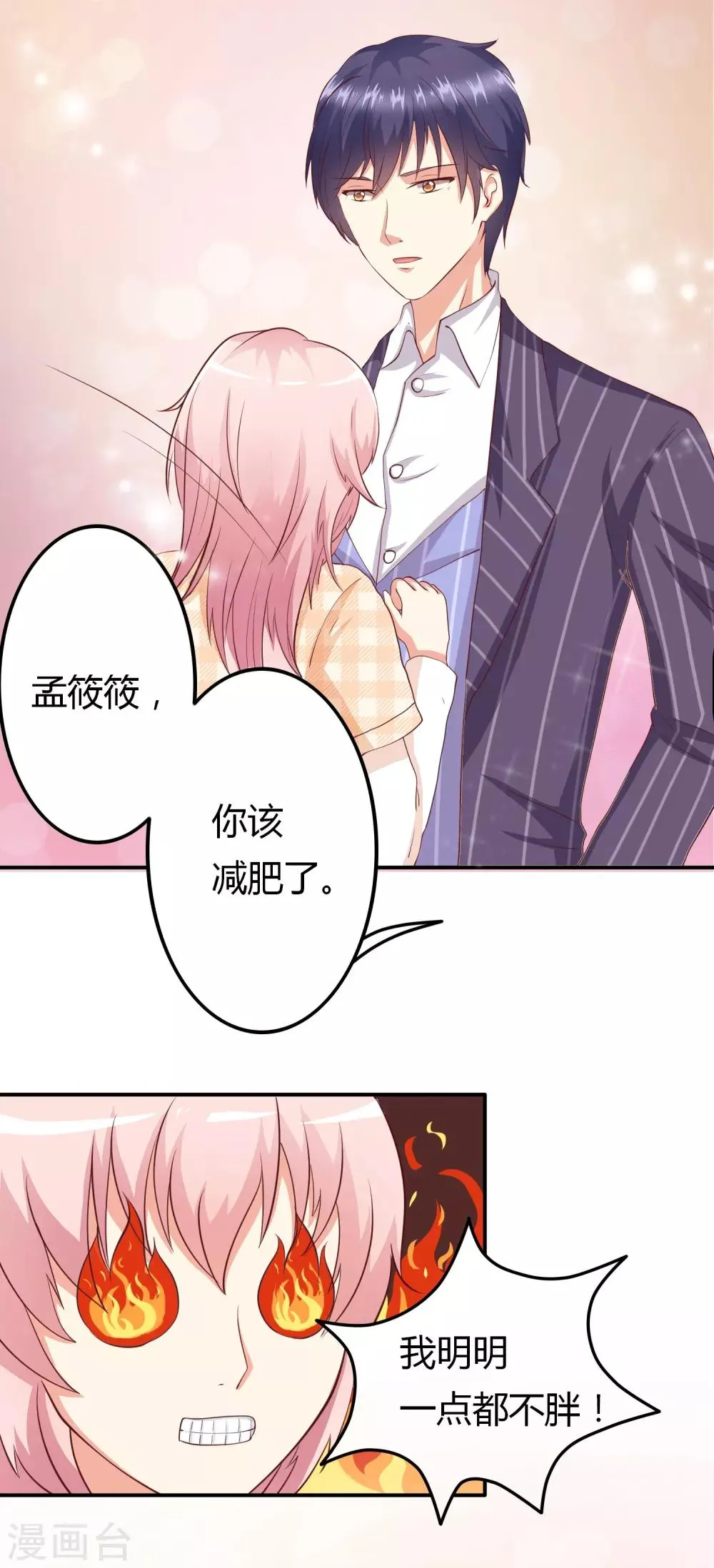 第5话 殷总你真是太帅了！ 第20页