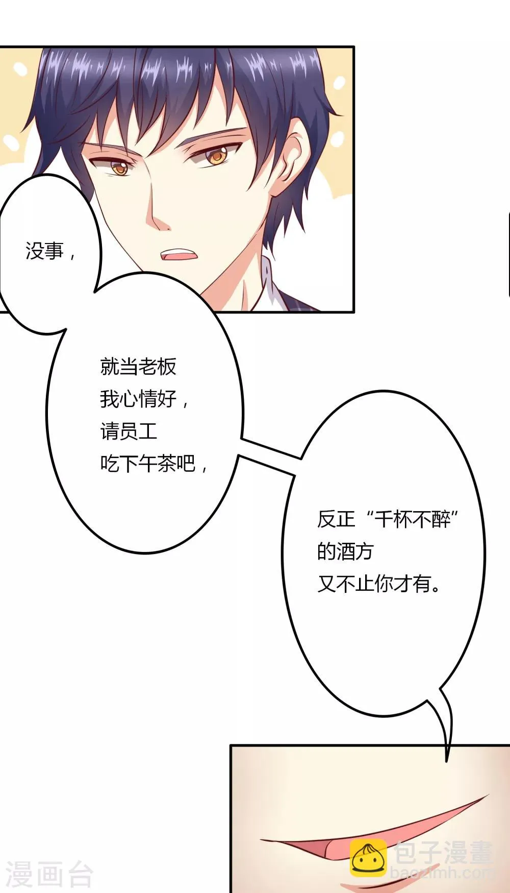 第5话 殷总你真是太帅了！ 第22页