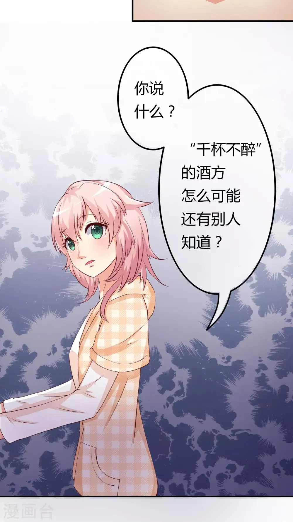第5话 殷总你真是太帅了！ 第23页