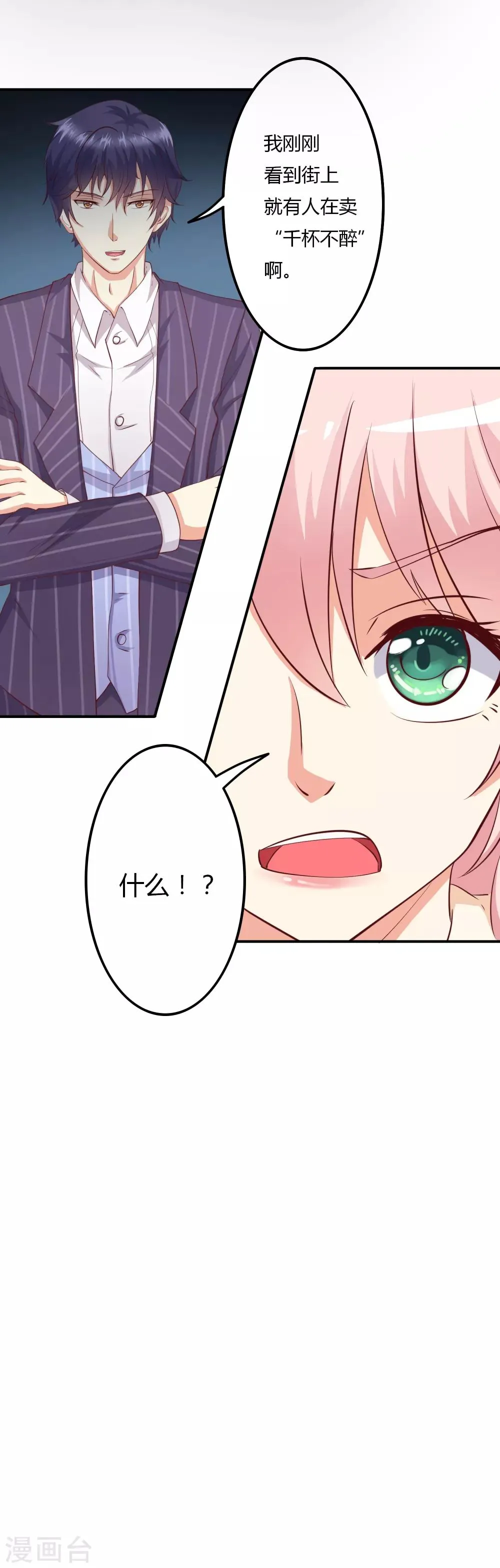 第5话 殷总你真是太帅了！ 第24页