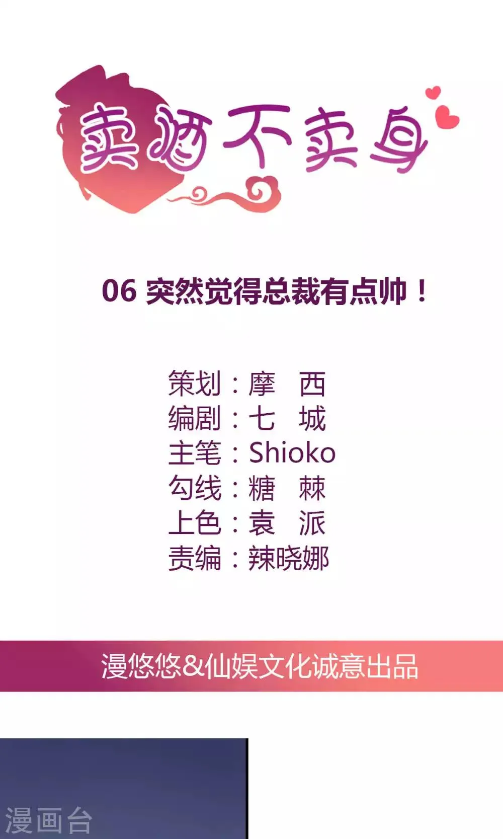第6话 突然觉得总裁有点帅！ 第1页