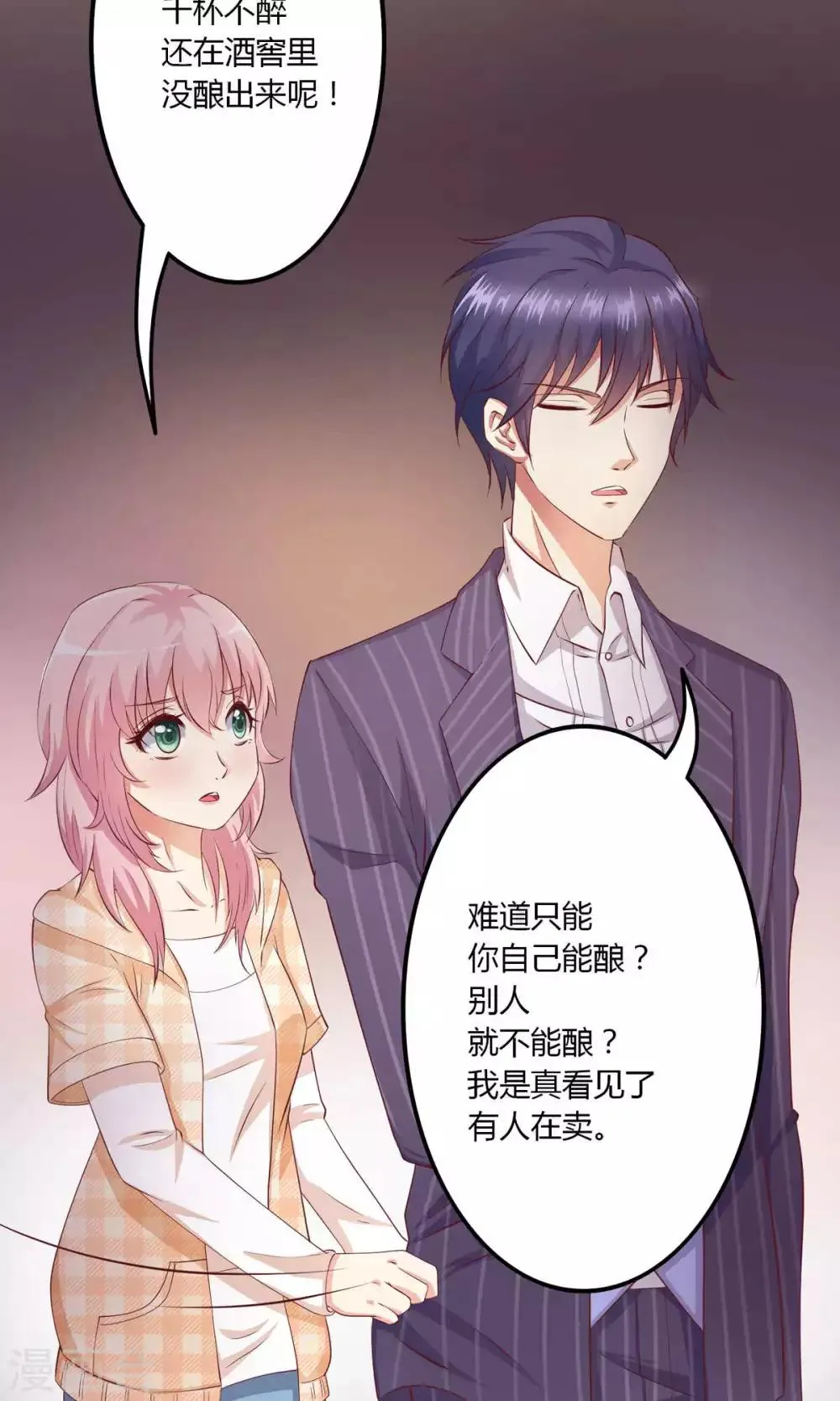 第6话 突然觉得总裁有点帅！ 第3页