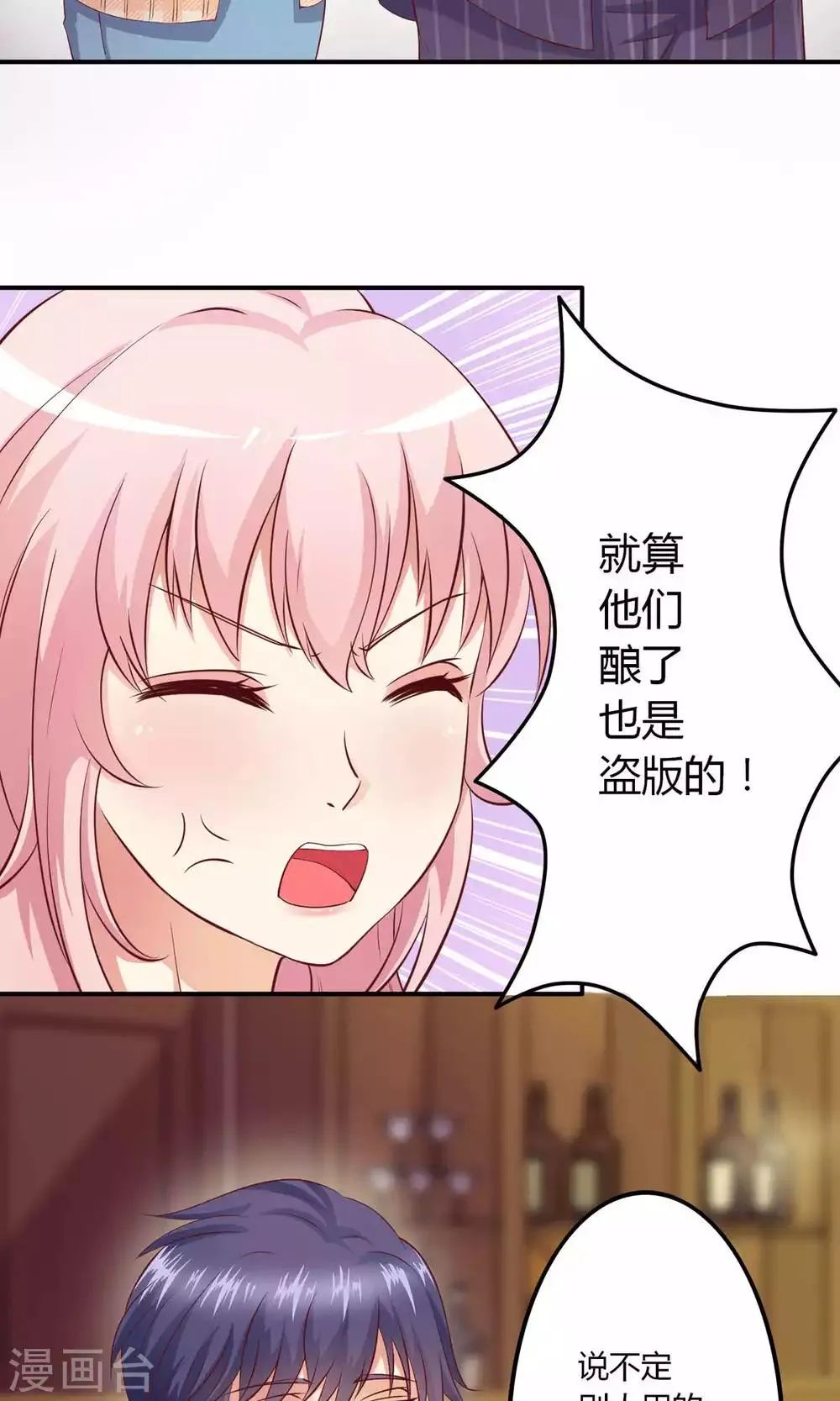 第6话 突然觉得总裁有点帅！ 第4页