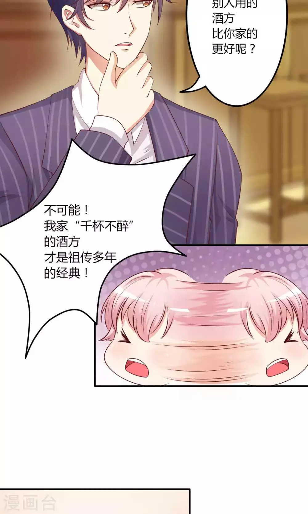 第6话 突然觉得总裁有点帅！ 第5页