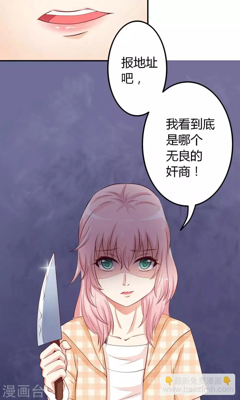 第6话 突然觉得总裁有点帅！ 第6页