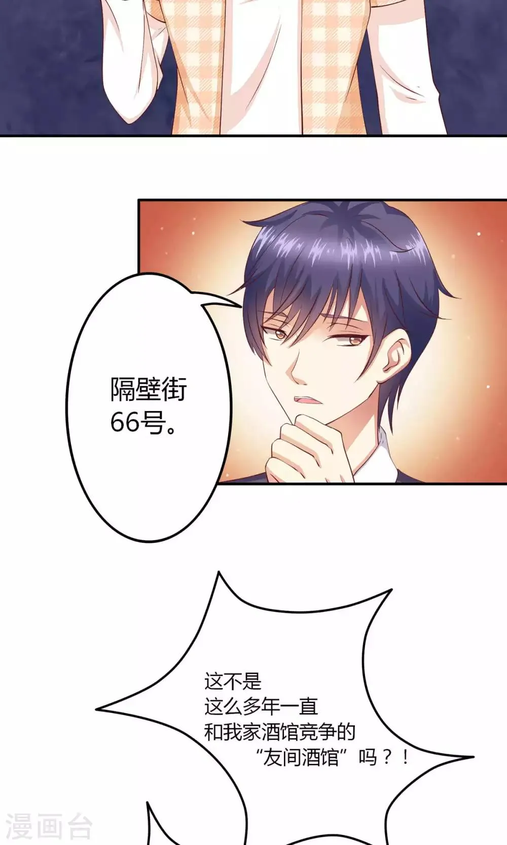第6话 突然觉得总裁有点帅！ 第7页