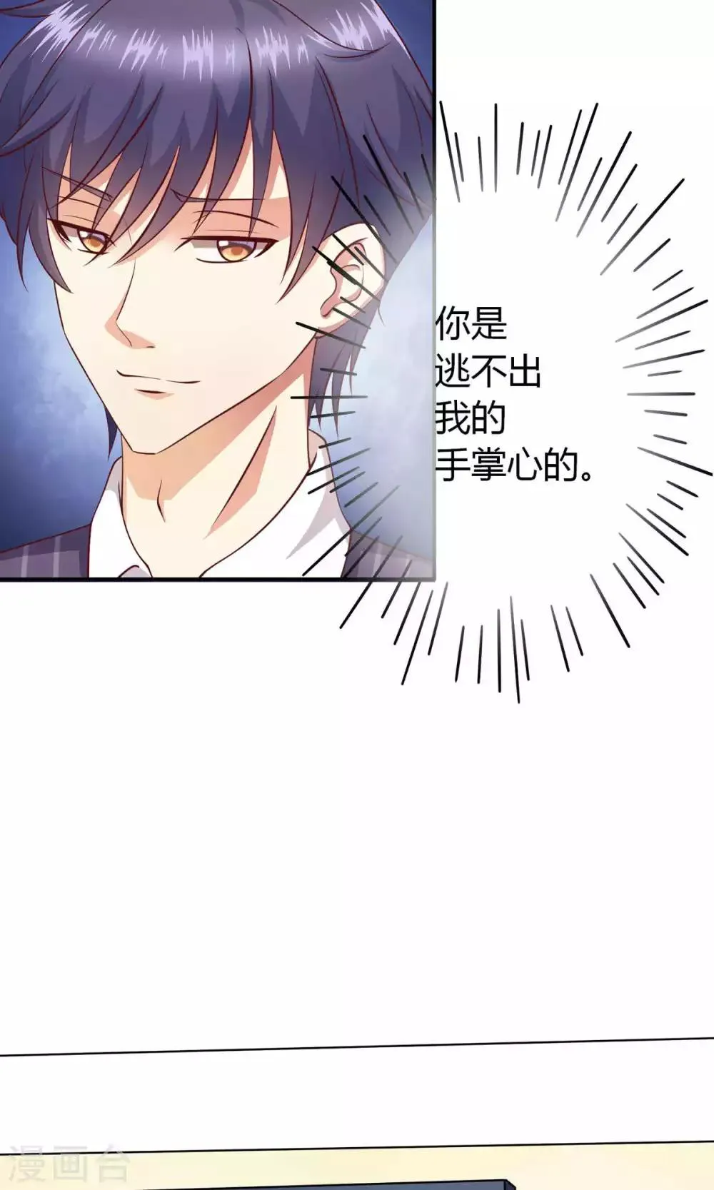 第6话 突然觉得总裁有点帅！ 第10页