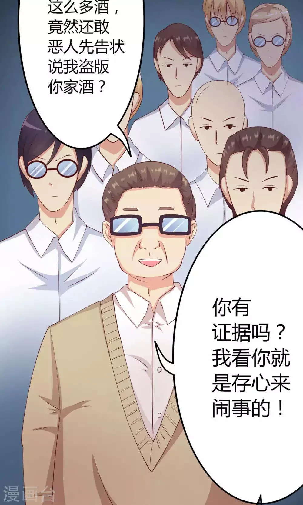 第6话 突然觉得总裁有点帅！ 第15页
