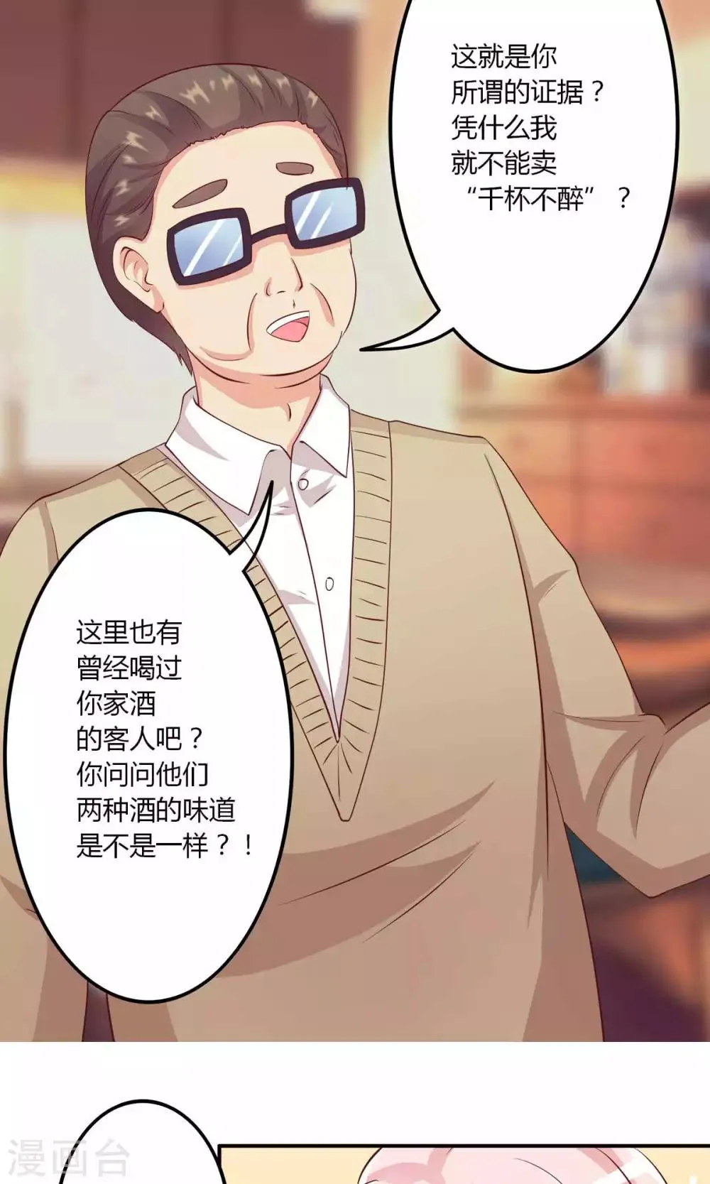 第6话 突然觉得总裁有点帅！ 第17页