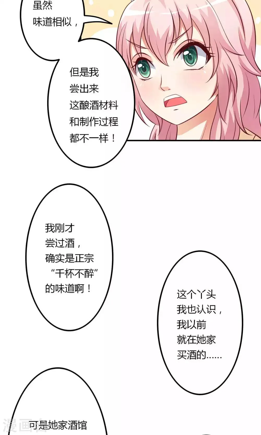 第6话 突然觉得总裁有点帅！ 第18页