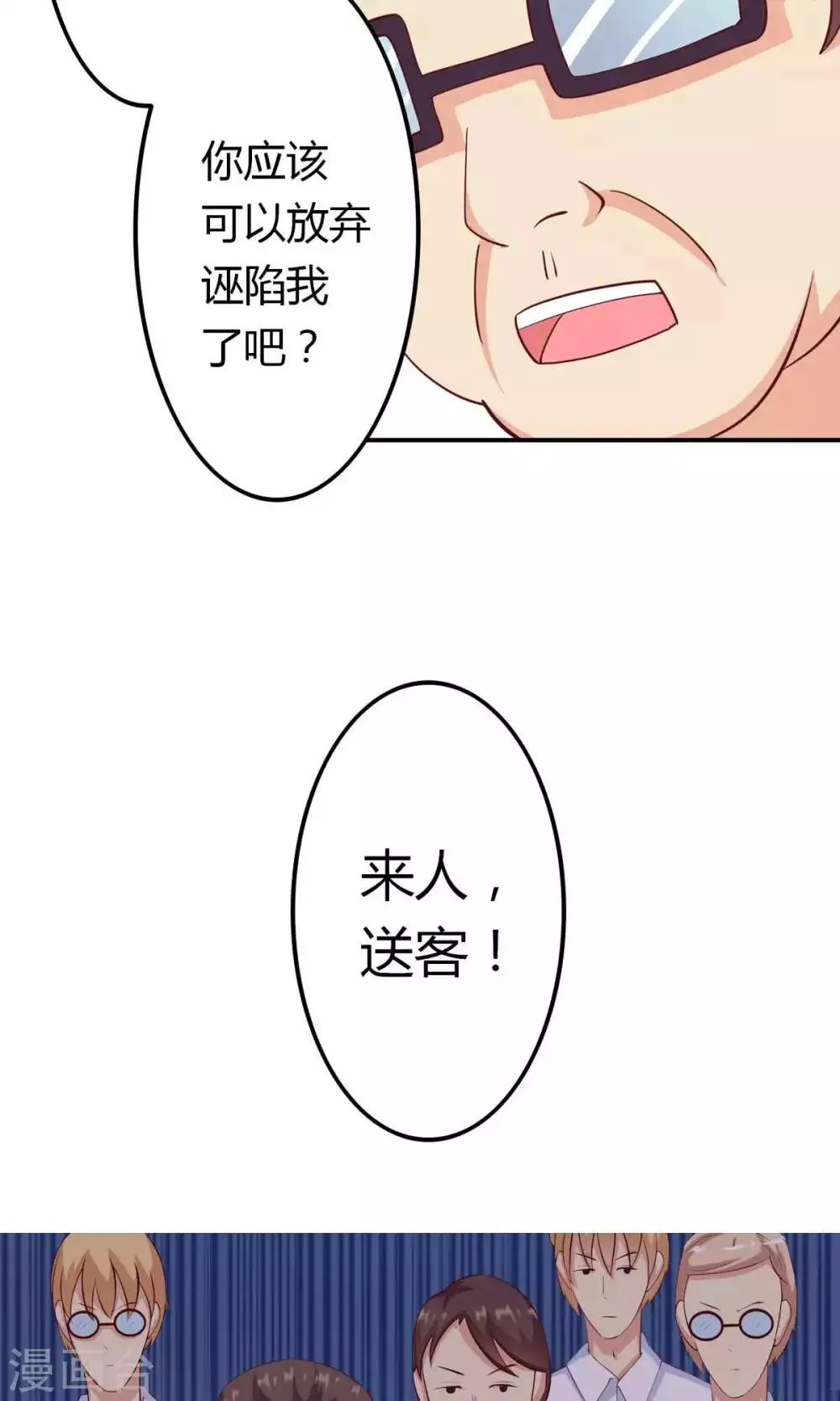第6话 突然觉得总裁有点帅！ 第21页