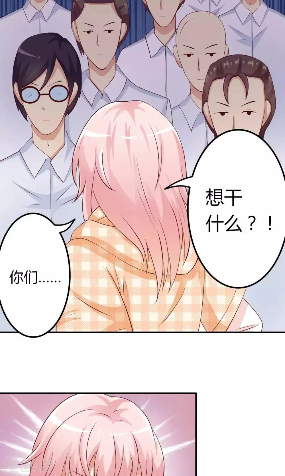第6话 突然觉得总裁有点帅！ 第22页