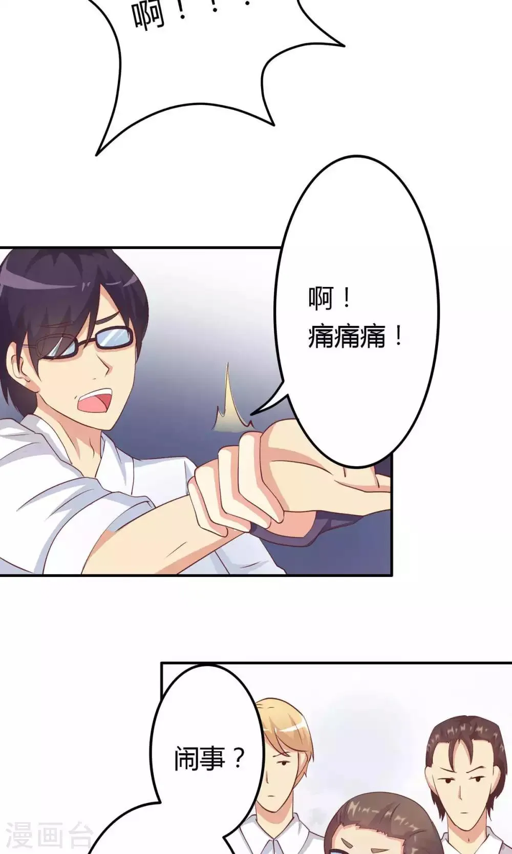 第6话 突然觉得总裁有点帅！ 第27页