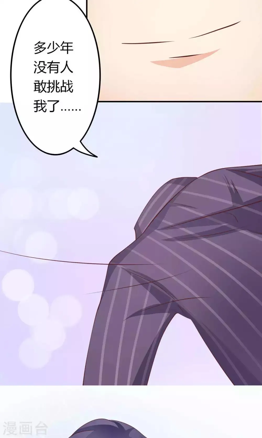 第6话 突然觉得总裁有点帅！ 第29页