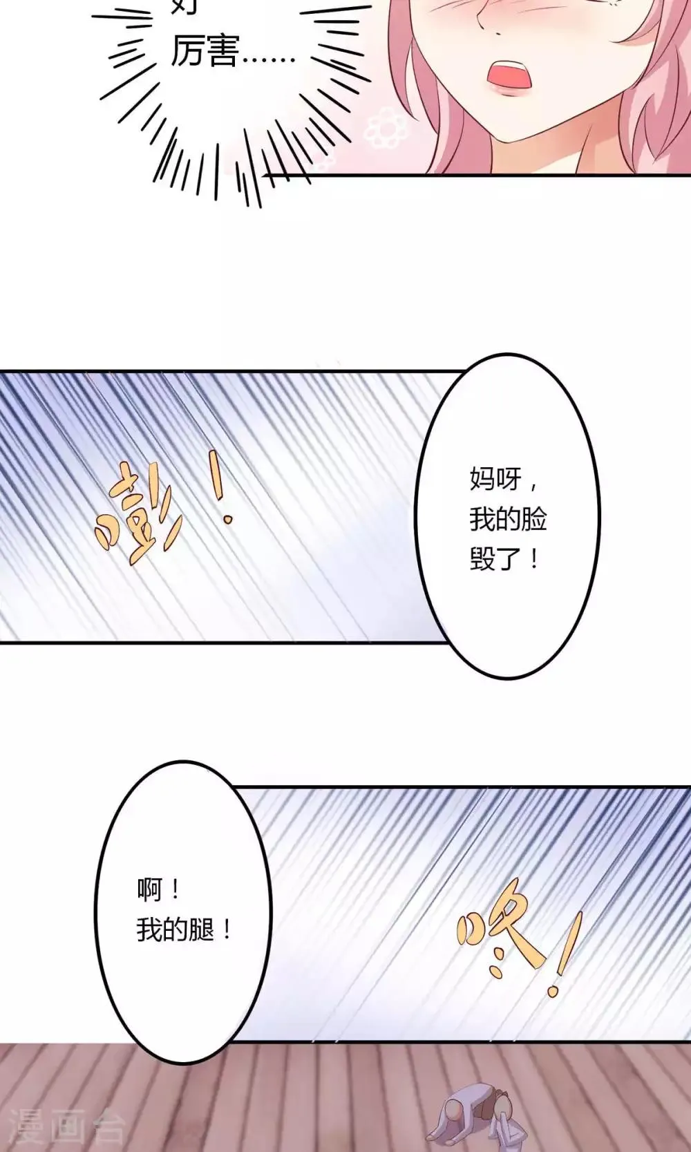第6话 突然觉得总裁有点帅！ 第31页
