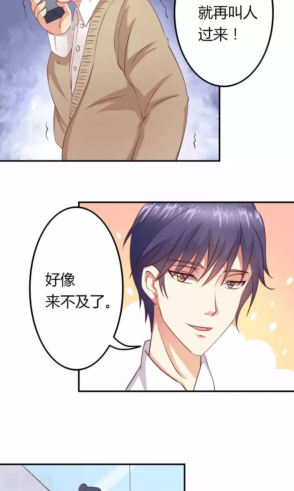 第6话 突然觉得总裁有点帅！ 第33页