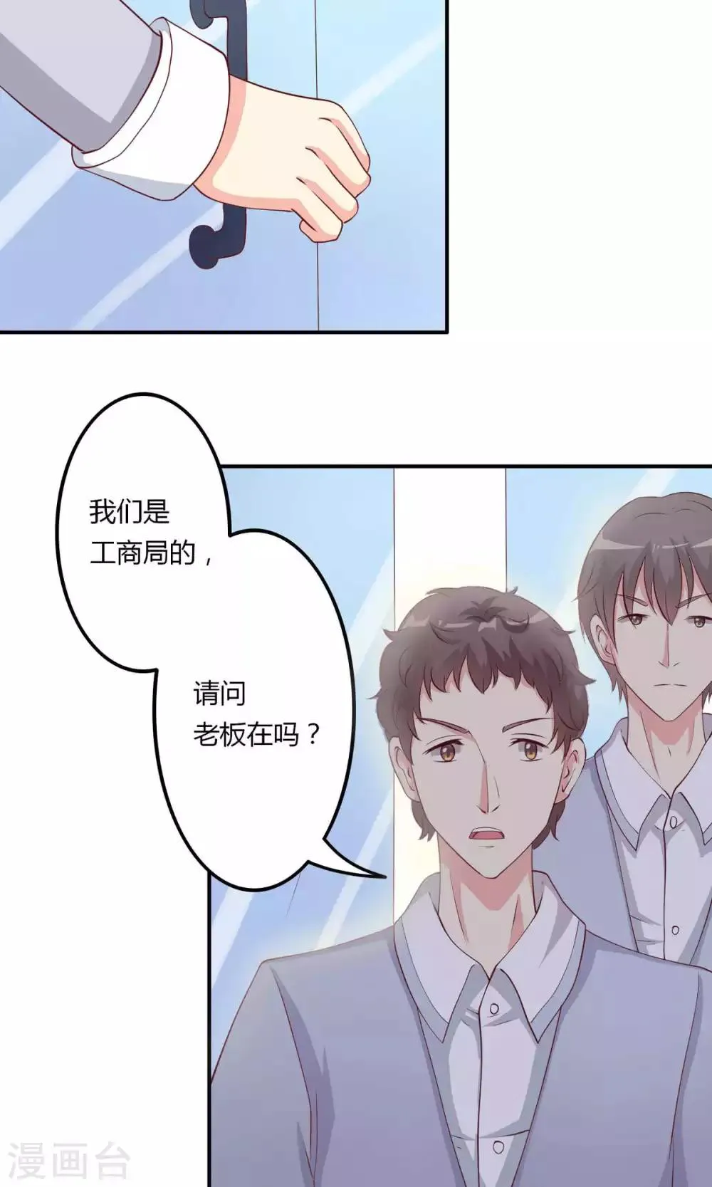 第6话 突然觉得总裁有点帅！ 第34页