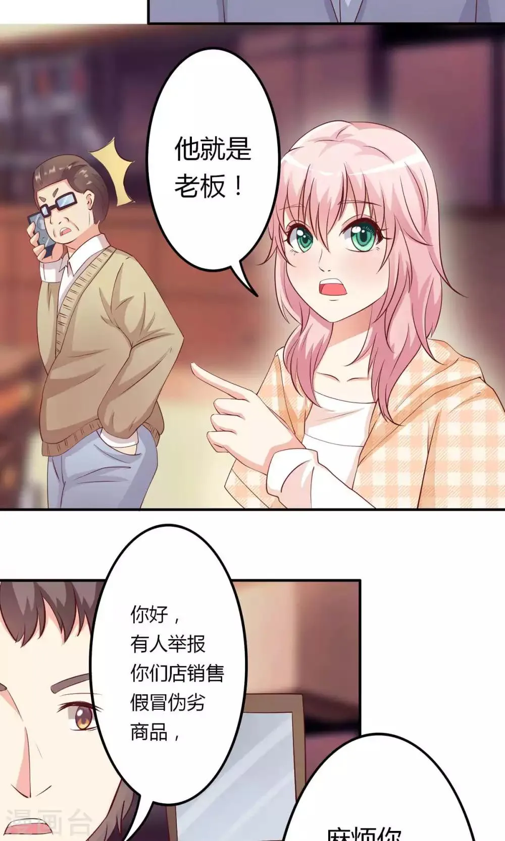 第6话 突然觉得总裁有点帅！ 第35页