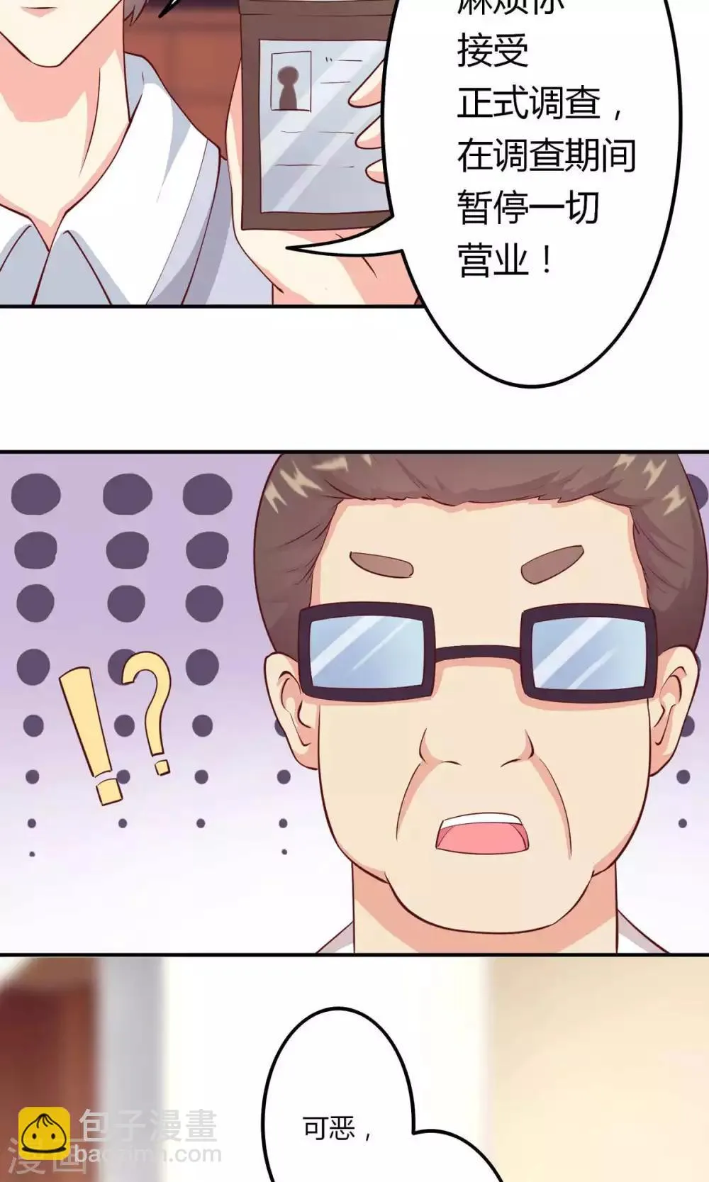 第6话 突然觉得总裁有点帅！ 第36页