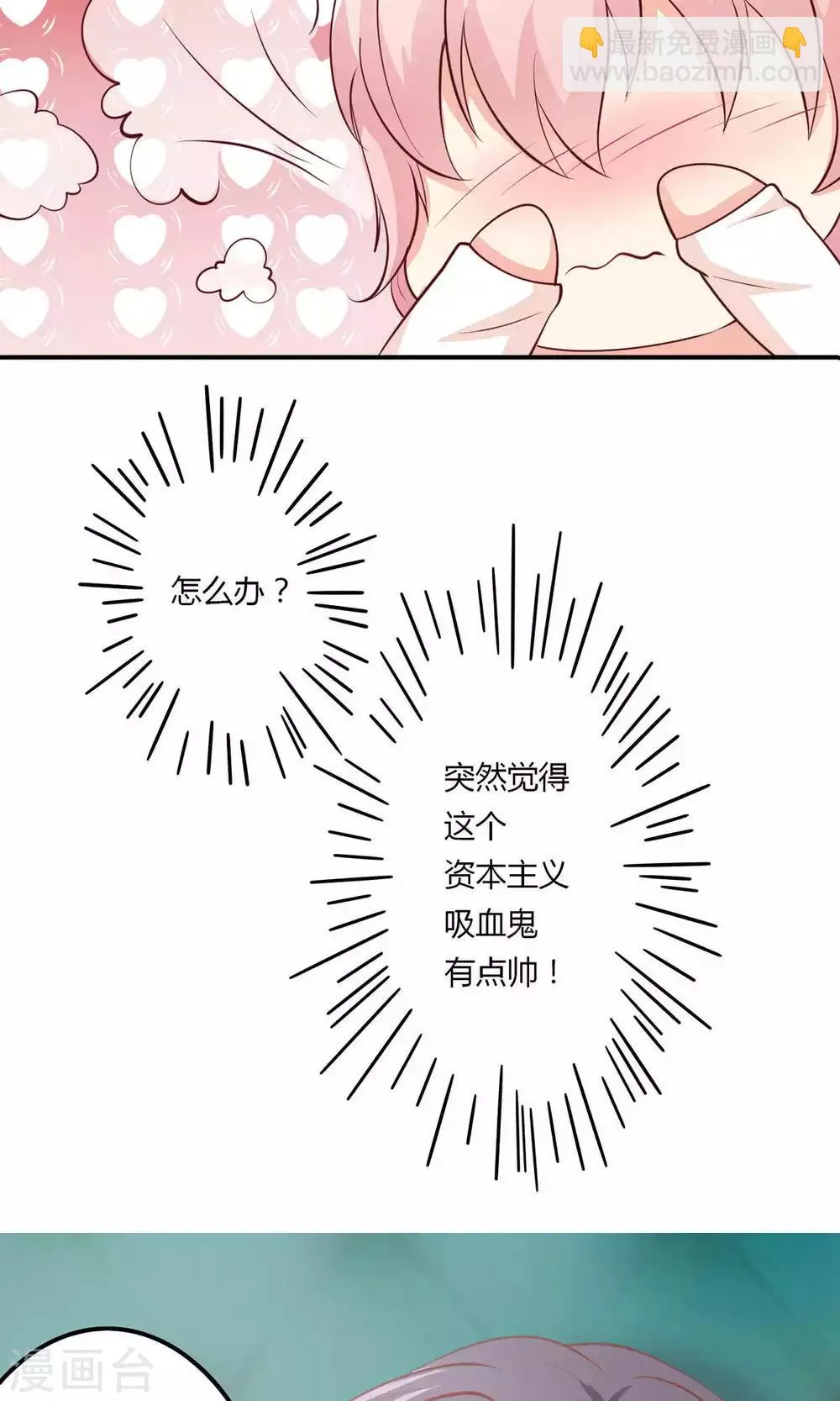 第6话 突然觉得总裁有点帅！ 第41页