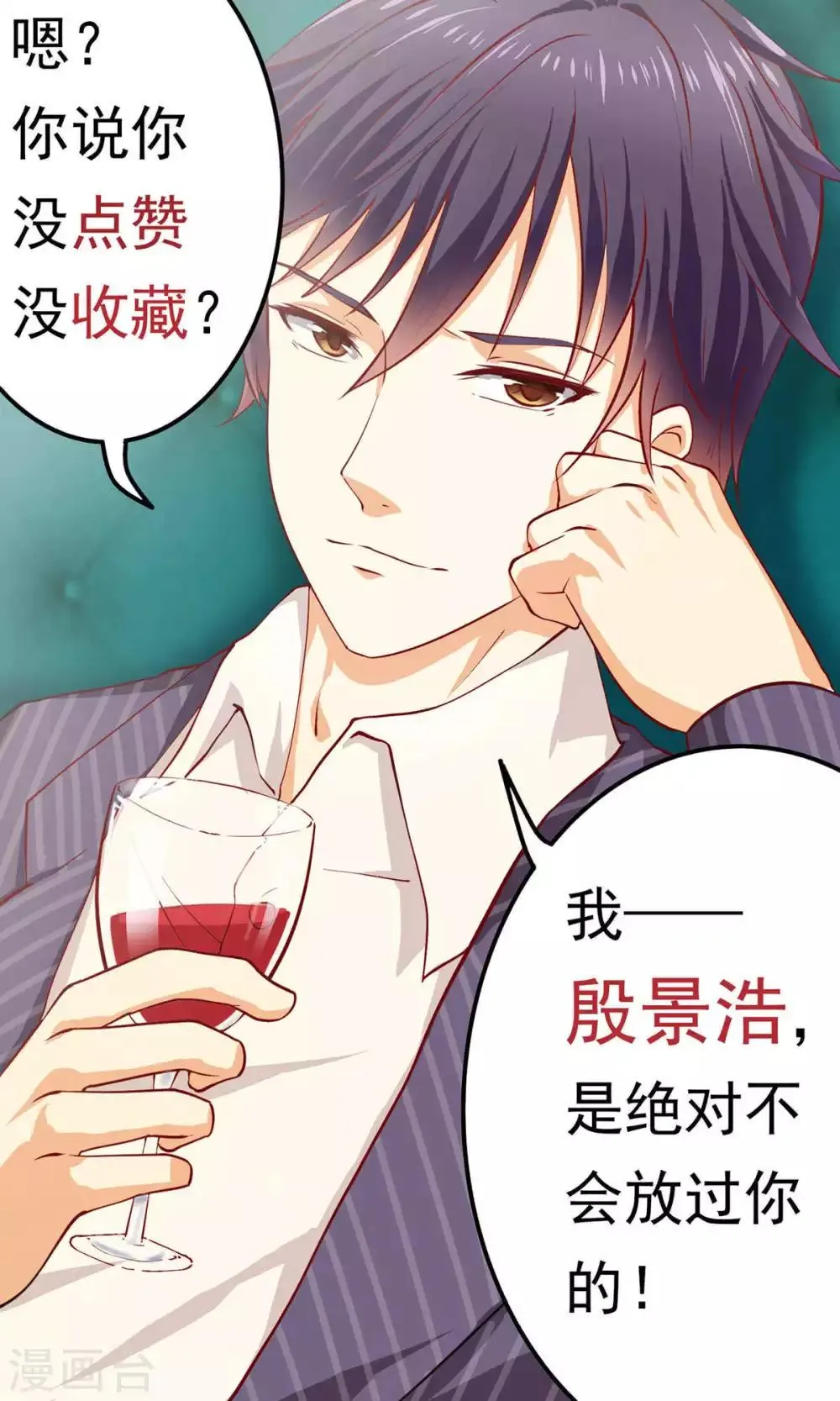 第6话 突然觉得总裁有点帅！ 第42页
