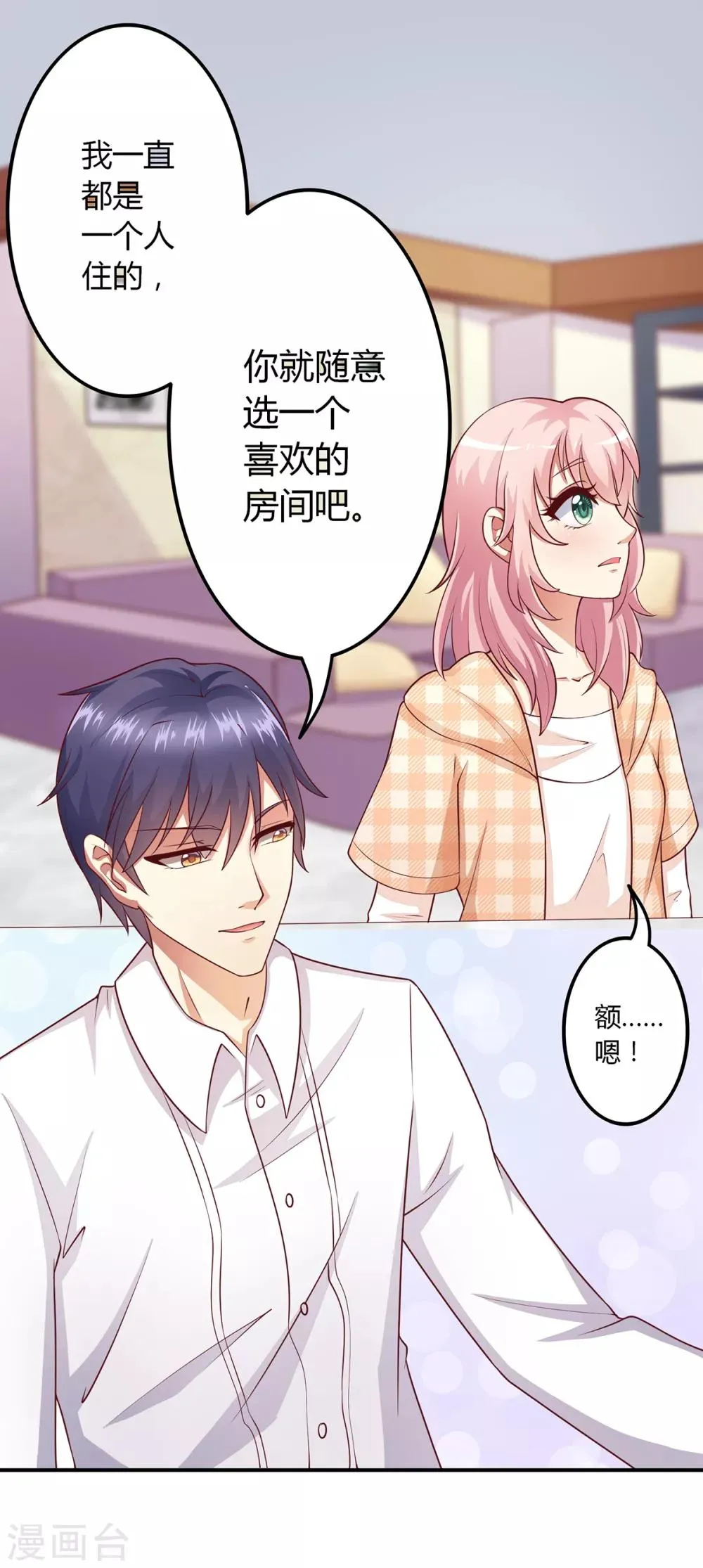 第8话 成为殷景浩的小保姆？！ 第4页