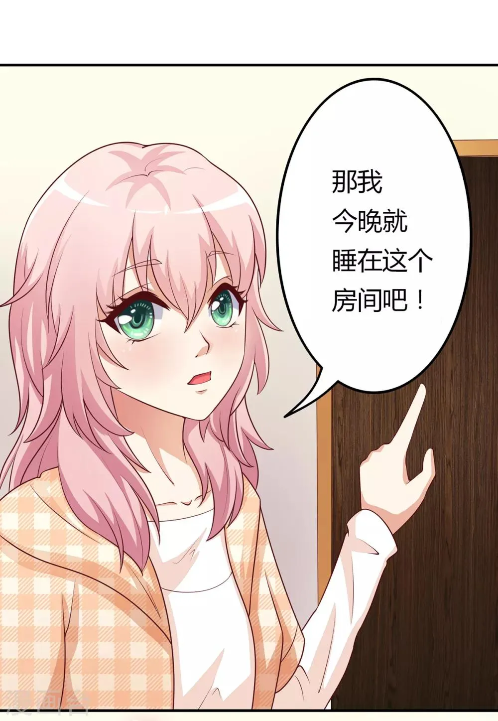 第8话 成为殷景浩的小保姆？！ 第6页