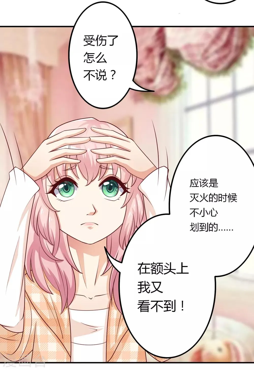 第8话 成为殷景浩的小保姆？！ 第14页