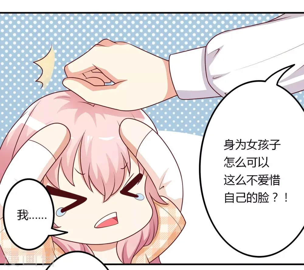 第8话 成为殷景浩的小保姆？！ 第15页
