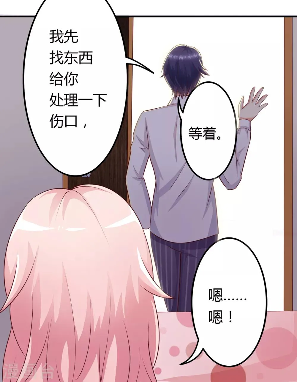 第8话 成为殷景浩的小保姆？！ 第16页
