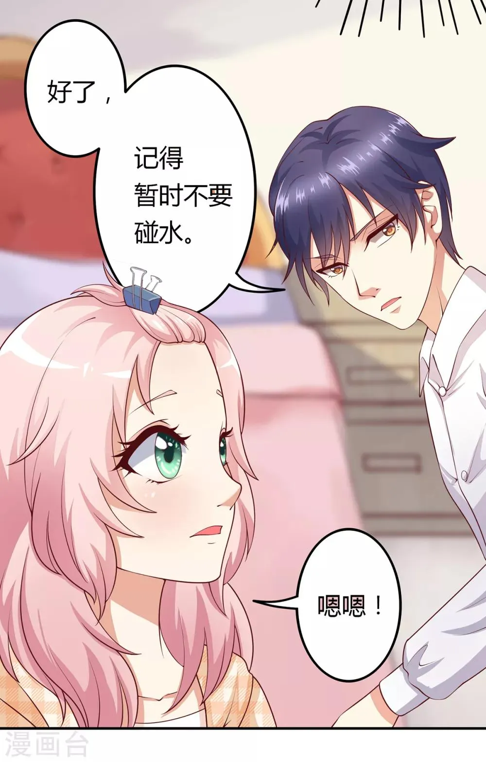 第8话 成为殷景浩的小保姆？！ 第19页