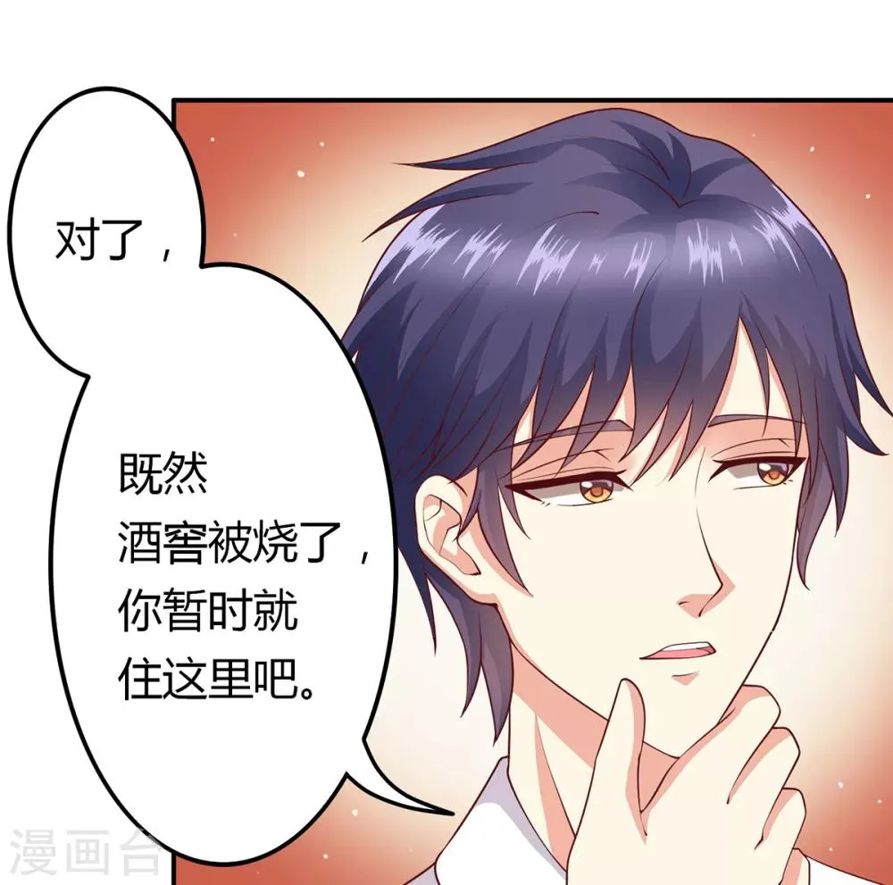 第8话 成为殷景浩的小保姆？！ 第20页