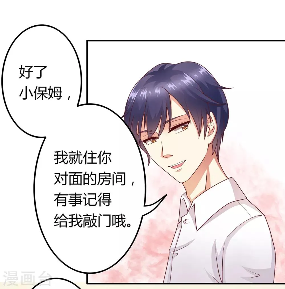 第8话 成为殷景浩的小保姆？！ 第26页