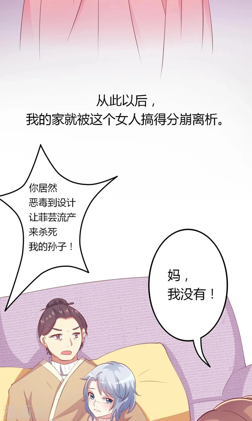 第12话 居然亲完就睡？！ 第16页