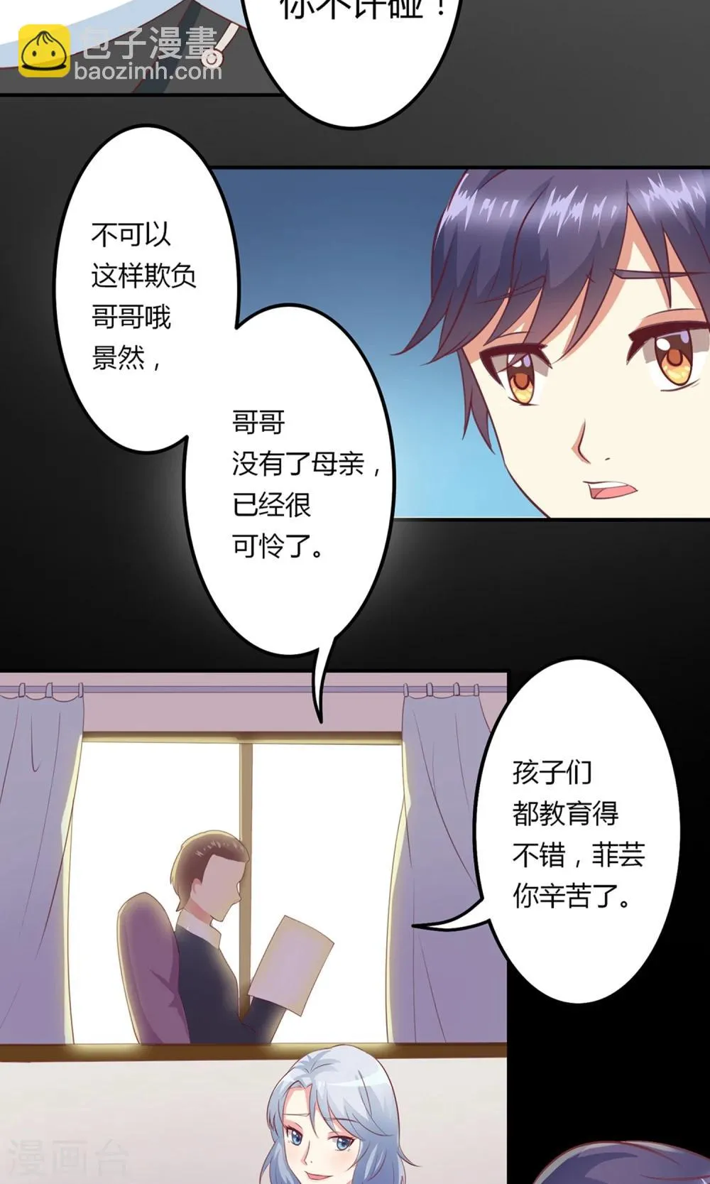 第12话 居然亲完就睡？！ 第24页