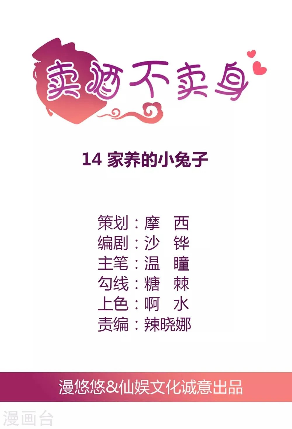 第14话 家养的小兔子 第1页