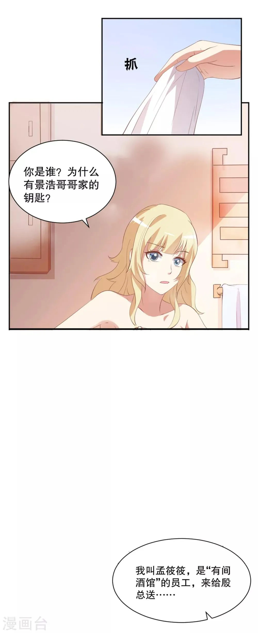 第14话 家养的小兔子 第3页