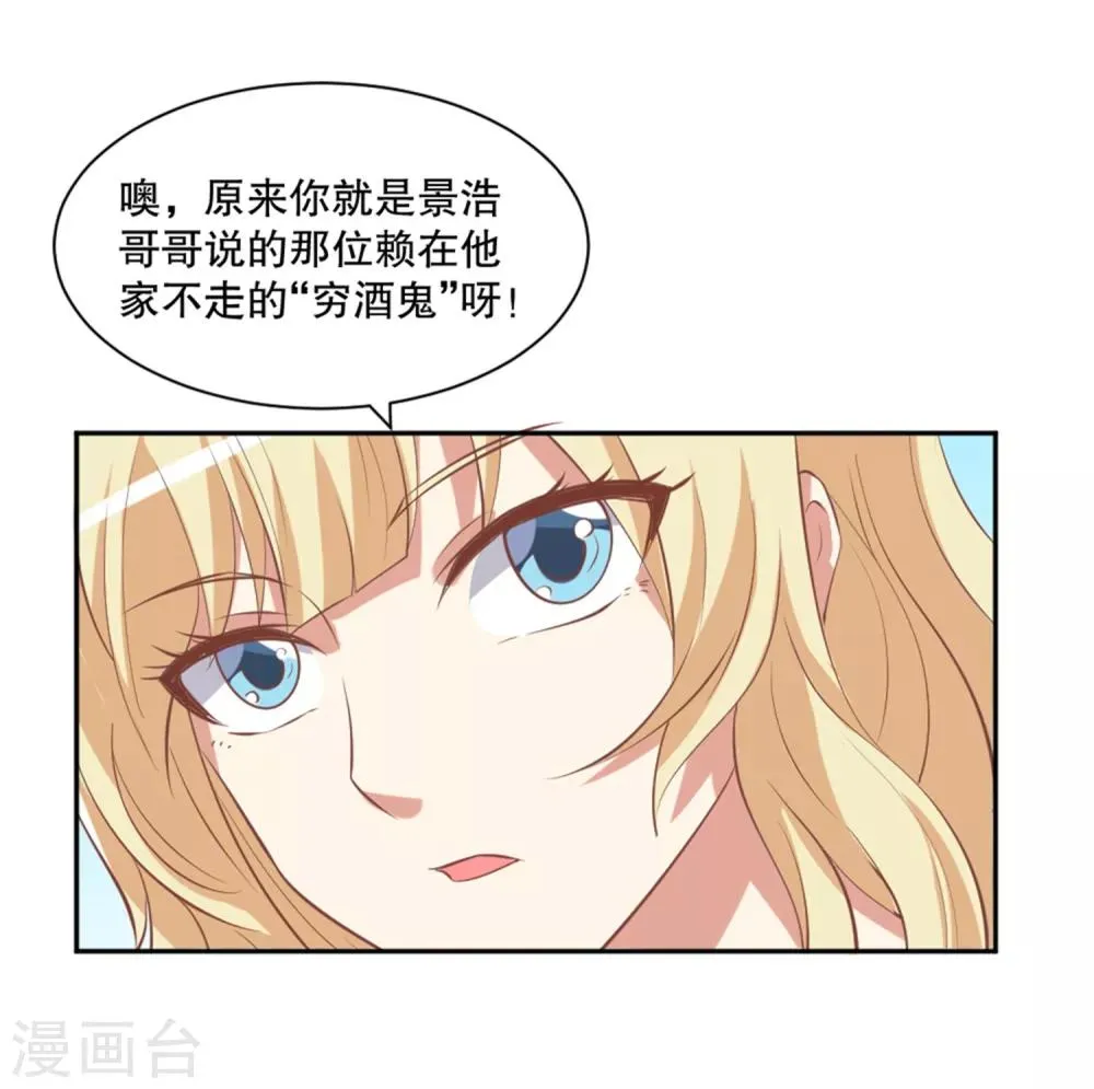 第14话 家养的小兔子 第4页